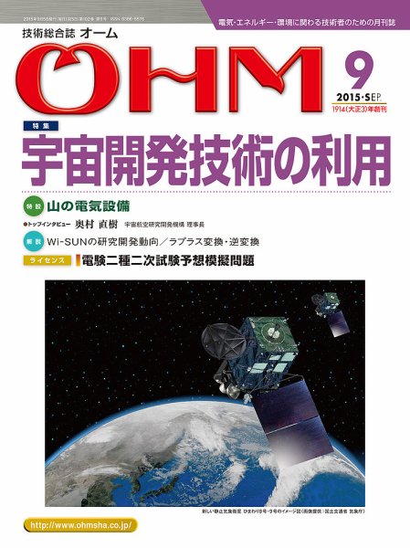 OHM（オーム） 9月号 (発売日2015年09月05日) 表紙