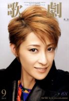 歌劇 2015年9月号 表紙
