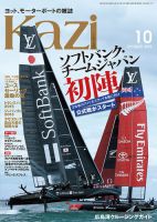 KAZI（舵） 10月号 表紙