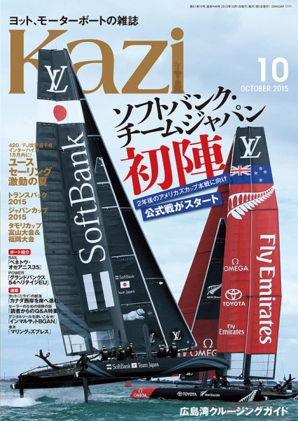 KAZI（舵） 10月号 (発売日2015年09月05日) 表紙