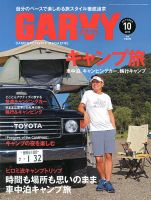 ガルビィ 2015年10月号 (発売日2015年09月10日) 表紙