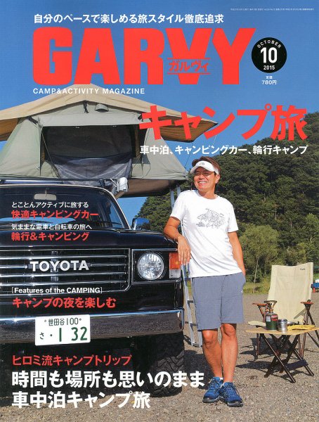 ガルビィ 2015年10月号 (発売日2015年09月10日) 表紙