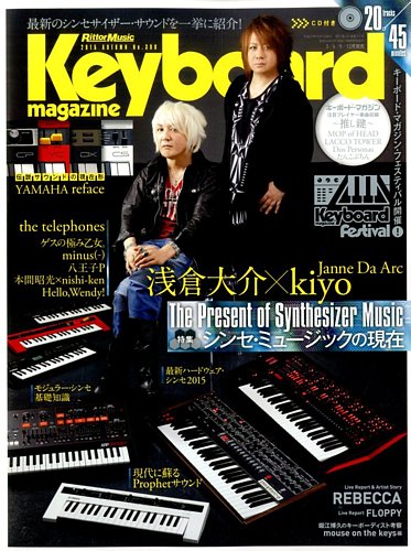 Keyboard Magazine (キーボードマガジン) 2015年10月号 (発売日2015年09月10日) |  雑誌/定期購読の予約はFujisan