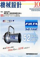 機械設計 2015年10月号 表紙