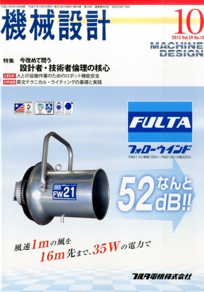 機械設計 2015年10月号 (発売日2015年09月10日) 表紙