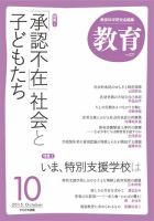 教育 10月号 表紙