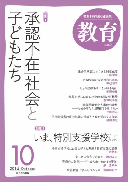 教育 10月号 (発売日2015年09月10日) 表紙