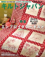 Quilts Japan（キルトジャパン） 2015年10月号秋 表紙