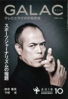 GALAC（ぎゃらく） 2015年10月号 表紙