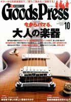 月刊GoodsPress（グッズプレス） 2015年10月号 (発売日2015年09月05日) 表紙