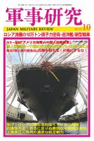 軍事研究 10月号 (発売日2015年09月10日) 表紙