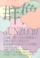 群像 2015年10月号 表紙