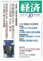 経済 2015年10月号 (発売日2015年09月08日) 表紙