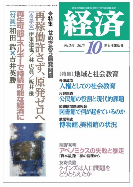 経済 2015年10月号 (発売日2015年09月08日) 表紙