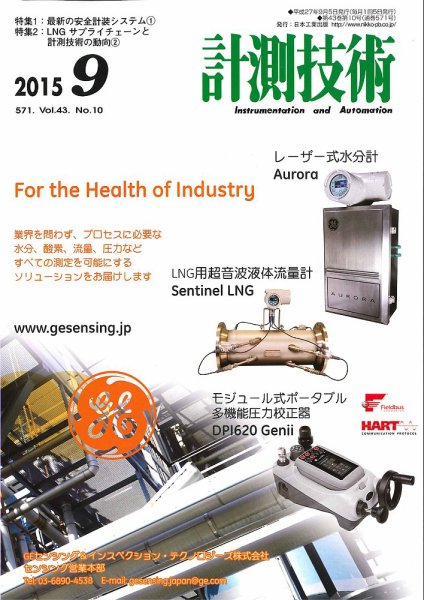 計測技術 2015年9月号 (発売日2015年09月05日) 表紙