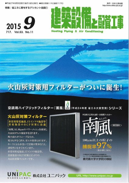 建築設備と配管工事 2015年9月号 (発売日2015年09月05日) 表紙