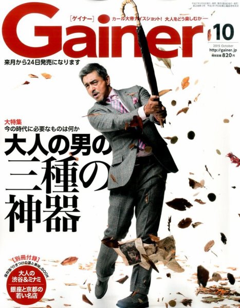 Gainer（ゲイナー） 2015年10月号 (発売日2015年09月10日) 表紙