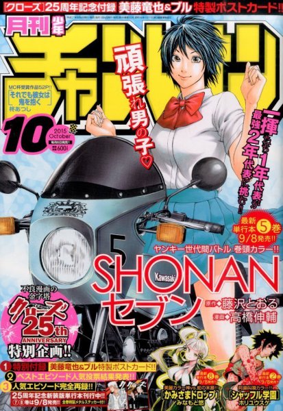 月刊 少年チャンピオン 2015年10月号 (発売日2015年09月05日) 表紙