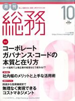月刊総務 2015年10月号 表紙