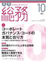 月刊総務 2015年10月号 (発売日2015年09月08日) 表紙