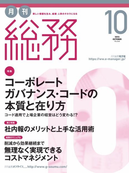月刊総務 2015年10月号 (発売日2015年09月08日) 表紙