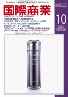 国際商業 2015年10月号 表紙