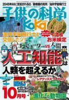 子供の科学 2015年10月号 (発売日2015年09月10日) 表紙