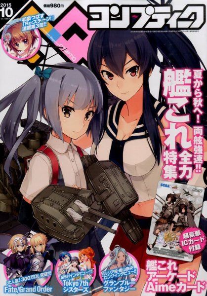 コンプティーク 2015年10月号 (発売日2015年09月10日) 表紙