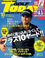 GOLF TODAY (ゴルフトゥデイ) 2015年10月号 (発売日2015年09月05日) 表紙
