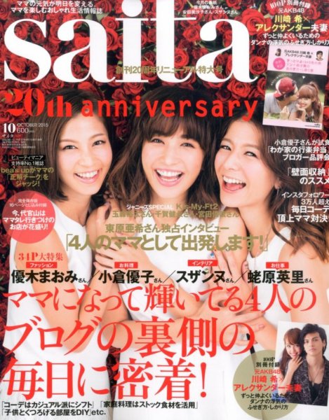 ｓａｉｔａ（サイタ） 2015年10月号 (発売日2015年09月07日) 表紙
