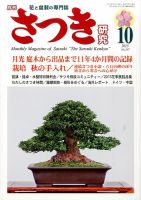 さつき研究 2015年10月号 (発売日2015年09月05日) 表紙