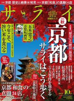 サライ 2015年10月号 (発売日2015年09月10日) | 雑誌/定期購読の予約は