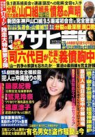 週刊アサヒ芸能 2015年9/17号 表紙