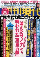 週刊現代 2015年9/19号 表紙