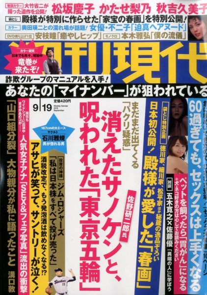 週刊現代 2015年9/19号 (発売日2015年09月07日) | 雑誌/定期購読の予約