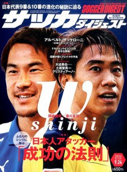 雑誌 定期購読の予約はfujisan 雑誌内検索 木田優夫 がサッカーダイジェストの15年09月10日発売号で見つかりました