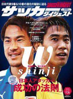 サッカーダイジェスト 9/24号 (発売日2015年09月10日) | 雑誌/電子書籍