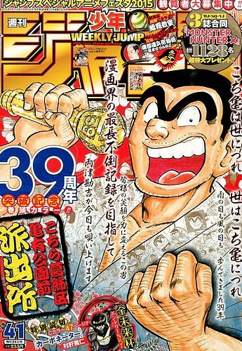 週刊少年ジャンプ2015年41号 表紙