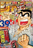 週刊少年ジャンプ 2015年9/21号 表紙