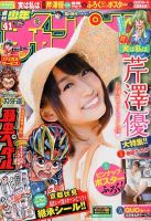 週刊少年チャンピオン 2015年9/24号 表紙