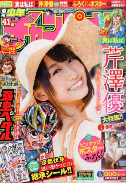 週刊少年チャンピオン 2015年9/24号 (発売日2015年09月10日) 表紙