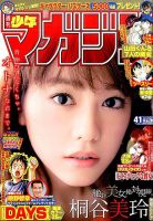 週刊少年マガジン 2015年9/23号 表紙