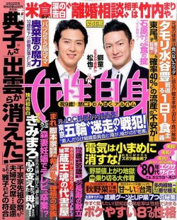 週刊女性自身 2015年9/22号 (発売日2015年09月08日) 表紙