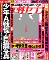 週刊女性セブンのバックナンバー (9ページ目 45件表示) | 雑誌/電子