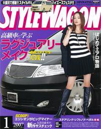 STYLE WAGON (スタイルワゴン) 2007年1月号 (発売日2006年12月16日) 表紙