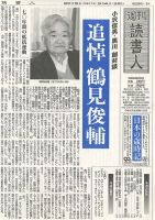 週刊読書人 3105号 (発売日2015年09月04日) 表紙