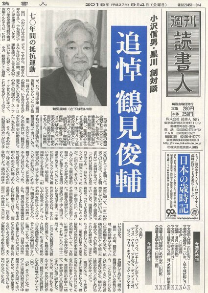 週刊読書人 3105号 (発売日2015年09月04日) 表紙