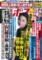 週刊ポスト 2015年9/18号 表紙