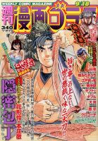 週刊漫画ゴラク 2015年9/18号 表紙
