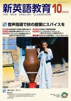 新英語教育 10月号 表紙